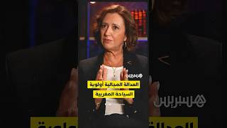 وزيرة السياحة تؤكد التركيز على تطوير المنتج السياحي في المناطق القروية لتحقيق تنمية شاملة في المغرب thumbnail