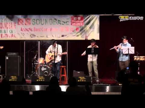SoundBase Festival 2014 原音樂隊比賽(初賽) - per se