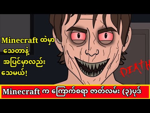 3 scary Minecraft stories