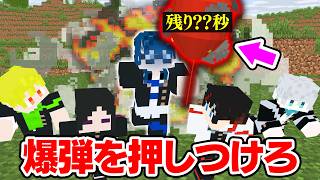 【マインクラフト😜】いつ爆発するか分からない「風船爆弾」を押しつけろ！？【マイクラ実況】