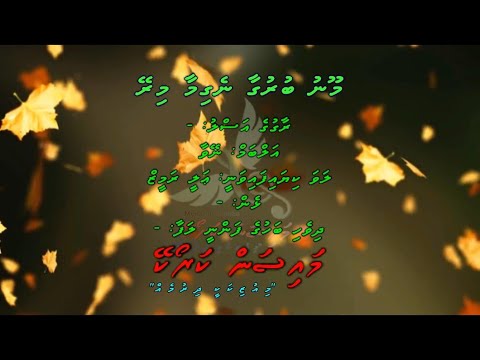 Moonu Burugaa Negeemaa Mirey M Solo by Dhivehi Karaoke Mysan