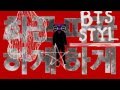 [Comeback Trailer] Skool Luv Affair -BANGTAN ...