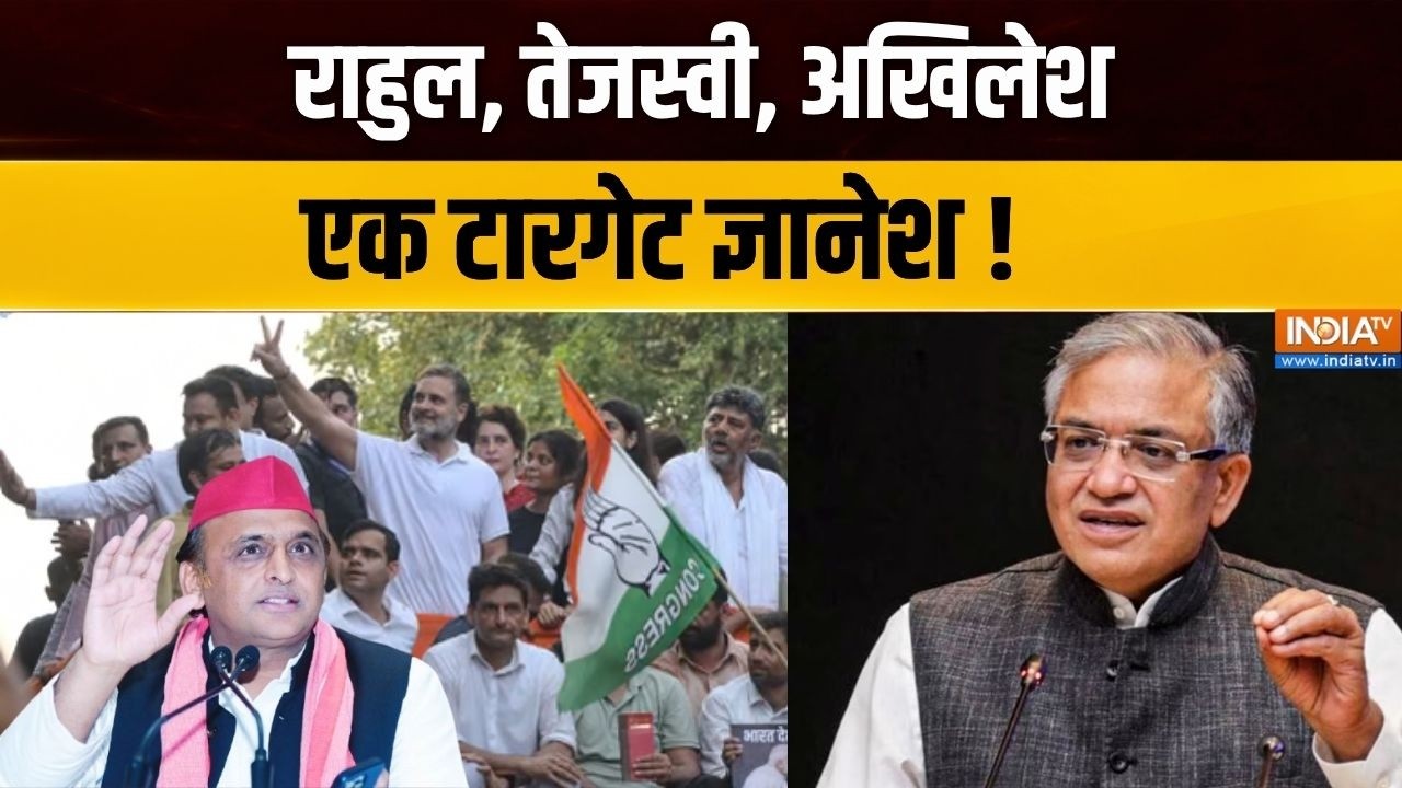India Alliance Protest: राहुल, तेजस्वी, अखिलेश, एक टारगेट ज्ञानेश | Rahul 
