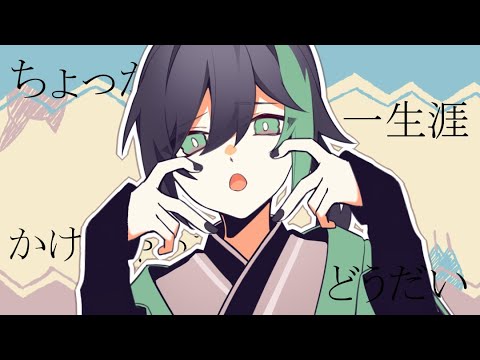 『フリソデ』/歌ってみた【しゆん】