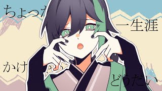 『フリソデ』/歌ってみた【しゆん】