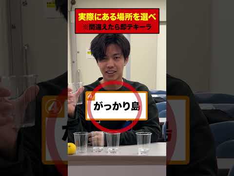 英語文化学科 実在する地名を選べ。 #Shorts