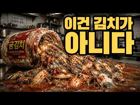 절대 사면 안 되는 김치 브랜드 7개, 고춧가루까지 진짜 국산은 단 4개