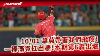 [炸裂] 拿莫．伊漾  GS