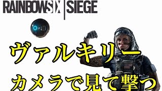 【R6】カメラで見て撃つヴァルキリー＃25