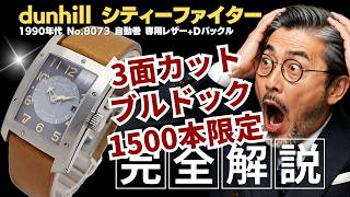HB-0489| ダンヒル シティーファイター No.8073 SS レクタンギュラー 3