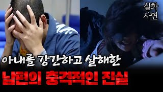 Download lagu 중국사건 아내를 간살한 남편의 충격적인 진실 mp3