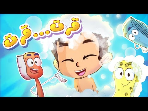 گۆرانیی قرت قرت بۆ منداڵان - کەناڵی ئافەرین | چەناڵی مەڕەح کوردی - Marah Kurdish