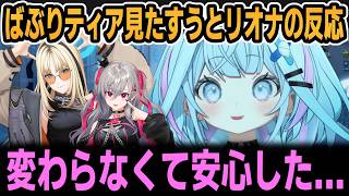 ニコのばぶりティア見たすうとりおなの反応【ホロライブ切り抜き/水宮枢/虎金妃笑虎/響咲リオナ】