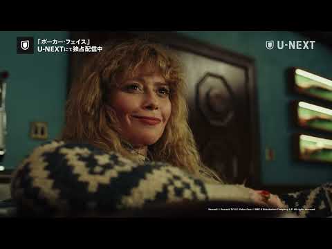 U-NEXTにて独占配信中