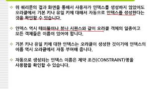 36강 oracle 11g 인덱스(index)