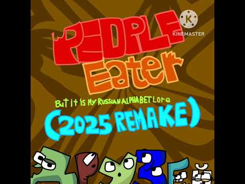People Eater But It’s Is My Russian Alphabet Lore (2025 REMAKE)
