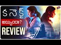 CONNECT Review Telugu | Nayanthara, Sathyaraj | Ashwin Saravanan | Telugu Movies | Movie Matters