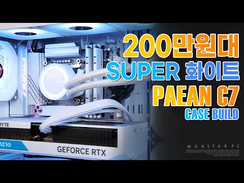 성능도 외관도 SUPER한 깔끔한 화이트 PC &#39;상하이&#39;