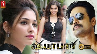 Viyabari  Tamil Full Movie  Sakthi Chidambaram  Ta