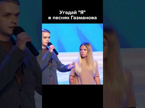 Угадай 