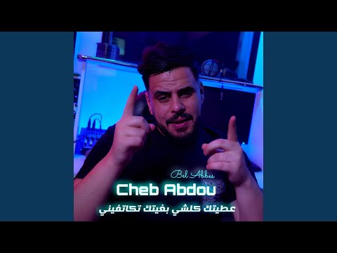 Atitak Kolchi Bghitak Tkatfini