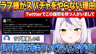 久々の配信なのでスーパーチャットをやらない理由を改めて話すラプ様【ラプラス・ダークネス/ホロライブ切り抜き】