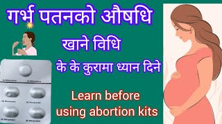 गर्भ-पतनको औसधिबारे सम्पूर्ण जानकारी/ Details about medical abortion pills/ Side-effect of abortion