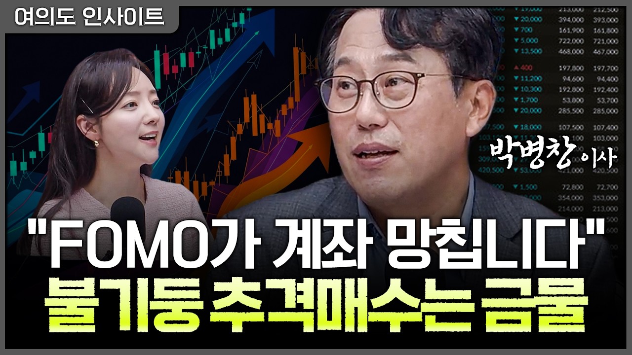 "매도했다면 미련을 버리세요"...여러 섹터가 주도하는 진짜 강세장 대처법ㅣ박병창 교보증권 자산관리전
