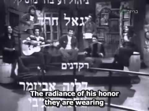 Ofra Haza Im Nin'Alu English Subtitle