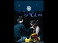 E Nil Dhrubo Tara Status Video Chirosathi Hiran And Koyel Alka Yagnik Singer Best Love Song