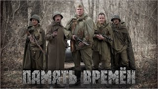 МАКСИМ ОЛЕЙНИКОВ ✭ ПАМЯТЬ ВРЕМЁН ✭ С НАСТУПАЮЩИМ ПРАЗДНИКОМ ВЕЛИКОЙ ПОБЕДЫ!