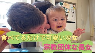 食べてるだけの9ヶ月ベビーとハッピーバースデー信者の長女