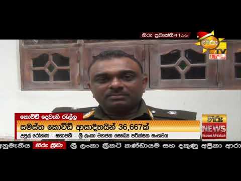 Hiru News 11.55 PM | 2020-12-20