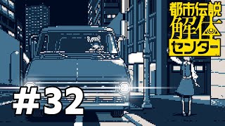 バチイケ彼女　#32【都市伝説解体センター】