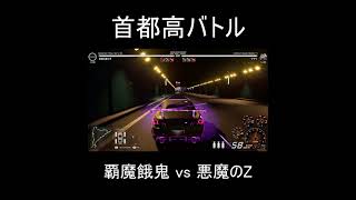 最も首都高バトルに相応しい終わり方、、、