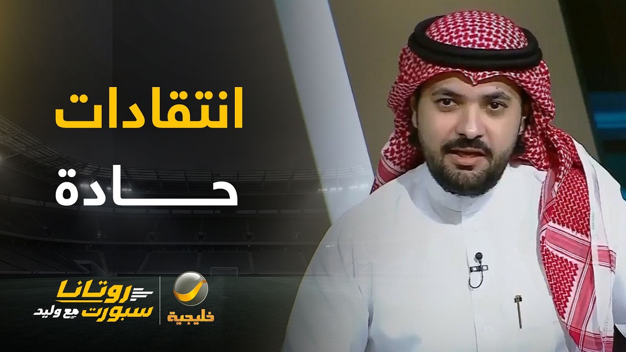 🔥 انتقادات حادة من بندر الخليل لمدرب الاتحاد بعد فترة التوقف !