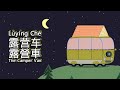 Peppa Pig in Mandarin - 🚐The Camper Van - Pinyin & English & Simplified & Traditional subtitles