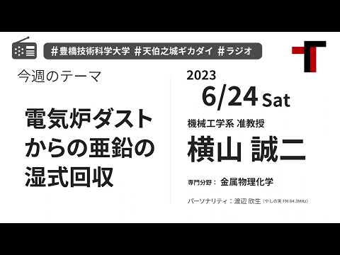 【音声】やしの実FM 天伯之城ギカダイ 2023/6/24【ラジオ】
