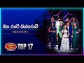 Heena Rate Kinnarawi (හීන රටේ කින්නරාවී) | Group Song | Dream Star Season 11 | TV Derana