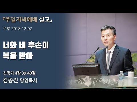 너와 네 후손이 복을 받아 사진