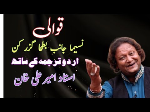 Naseema Janib E Bat Haa Guzar Kun