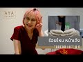 ร้อยไหม คอ ล ลา เจน