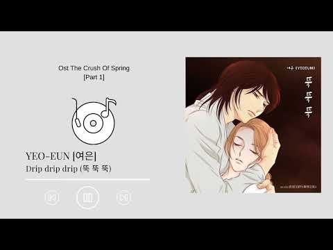 [OST] YEO-EUN (여은) - Drip drip drip (The Crush Of Spring 'Part 1')