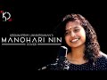MANOHARI NIN COVER SONG KRISHNAPRIYA UNNIKRISHNAN