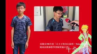 閩南語實習小記者-陳奕安
