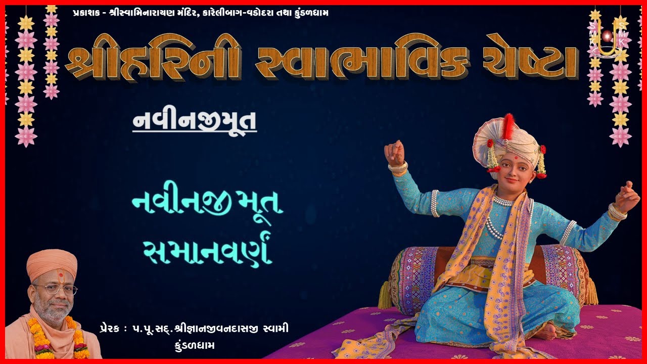 Shree Harini Swabhavik Chesta