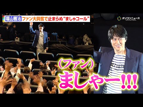 福山雅治 ましゃ」のYahoo!リアルタイム検索 - X（旧Twitter）を