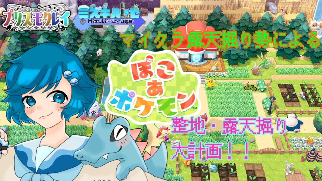 [ぽこぁポケモン]ポケモンの世界で整地をしよう！ #32 #Vtuber #男の娘