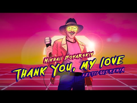 Mikhail Boyarskiy - Thank You, my love (keltii 80s remix)