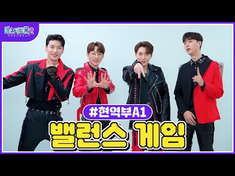 [미스터트롯2]🌺밸런스 게임🌺 현역부A1의 취향은🌺